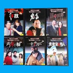 新品ケース DVD 火曜サスペンス劇場 松本清張スペシャル 全6巻 豪華