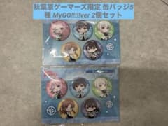バンドリ 秋葉原 ゲーマーズ 限定 缶バッジ MyGO!!!!! 2個セット