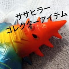 ☆ササヒラー☆ブルマァク復刻版☆ソフビ人形☆体長約23cm - メルカリ