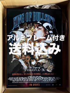 フレーム付き！送料込み！】新品 激レアTOKONA-X劇場ポスター B2サイズ