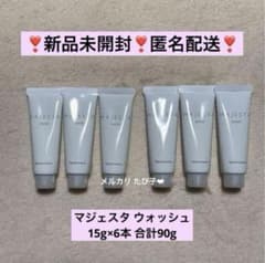 匿名配送】 ナリス マジェスタ トライアルセット ウォッシュ 6本