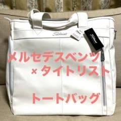 新品未使用 メルセデスベンツ × タイトリスト トートバッグ ホワイト