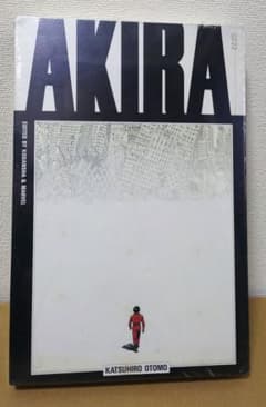 オールカラー国際版 AKIRA アキラ 12 【未開封】 シリアル0222 - メルカリ