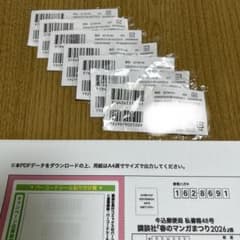 講談社 春のマンガまつり2026 バーコード 5枚＋おまけ2枚 - メルカリ