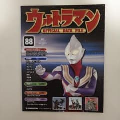 ウルトラマン」オフィシャルデータファイルNo.88（美品・2011年