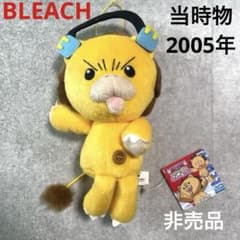 BLEACH ブリーチ コン ぬいぐるみ非売品 レトロ当時物アニメグッズ