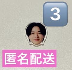 知念侑李 アクリルチップ 3個まとめ売り ハニカミ 特典 通常盤 - メルカリ