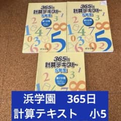 浜学園 2024年度 5年生 算数・国語 教材セット - メルカリ