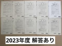2023年度 河合塾 サクセスクリニック 第一回 第二回 - メルカリ
