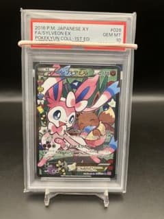 ニンフィアEX エラー版 ポケキュン PSA10 - メルカリ