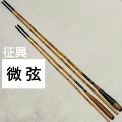 征興 微弦 420 14尺 240 8尺 2本セット へら竿 ヘラブナ竿 - メルカリ