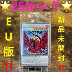 遊戯王【EU版‼️】ブラック・ローズ・ドラゴン 25thシク クオシク 未