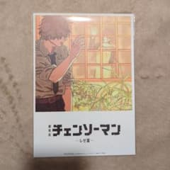映画 劇場版 チェンソーマン レゼ篇 第8弾 入場者特典 ビジュアル