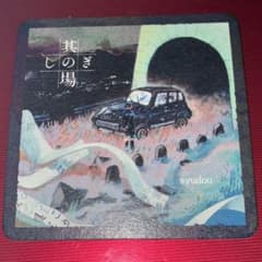 syudou 其の場凌ぎEP コースター - メルカリ