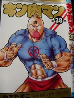 ○キン肉マン待ちに待った待望の38巻／完璧・無量大数軍