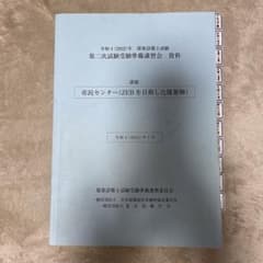 建築設備士試験 第二次試験受験準備講習会 資料 - メルカリ