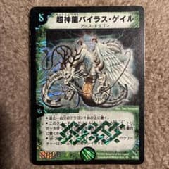 超神龍バイラス・ゲイル デュエルマスターズ - メルカリ