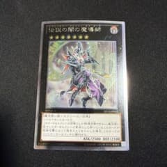 伝説の闇の魔導師 エクストラシークレット 遊戯王 ② - メルカリ