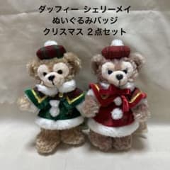 ダッフィー シェリーメイ ぬいぐるみバッジ クリスマス 2点セット