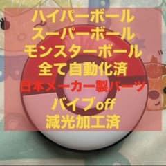 改造ポケモンGO plus ＋オートスロー 高捕獲率 ハイパーボール - メルカリ