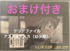 エヴァ展 アスカ 30周年記念All OF EVANGELION クリアファイル - メルカリ
