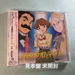 NHKアニメ劇場「アガサ・クリスティーの名探偵ポワロとマープル
