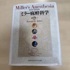 ミラー麻酔科学 6th Edition 日本語訳版 - メルカリ