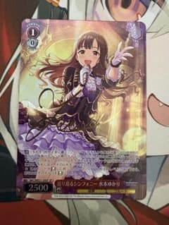 巡り巡るシンフォニー 水本ゆかり SP - メルカリ