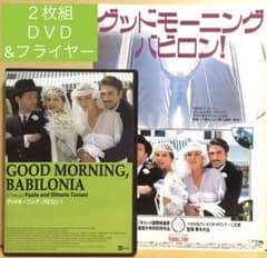 グッドモーニング・バビロン！』('87伊仏米) セル版2枚組DVD - メルカリ