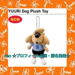 YUURI Dog Plush Toy 新品未開封+おまけ - メルカリ