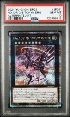 PSA10 No.107 銀河眼の時空竜 25th QCSE 遊戯王 - メルカリ