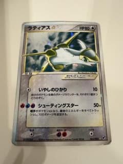 ラティアス☆ ゴールドスター 拡張パック 蒼空の激突 065/082 - メルカリ