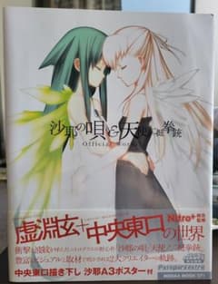 沙耶の唄&天使ノ二挺拳銃official works - メルカリ