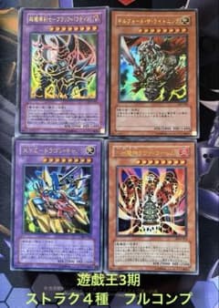遊戯王 3期 ストラクチャーデッキ 4種 フルコンプ 遊戯 城之内 海馬