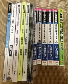 TAC公務員講座☆テキスト&問題集☆公務員試験☆教養試験 - メルカリ