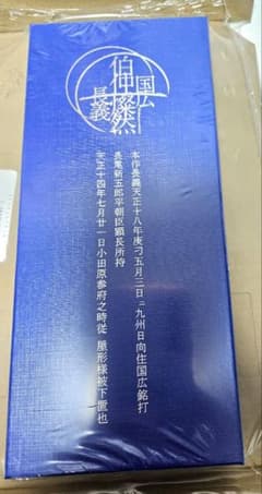 刀剣乱舞 山姥切長義 ペーパーナイフ 本作長義 徳川美術館 - メルカリ