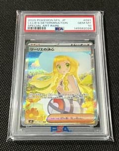 PSA10 リーリエの決心 SAR 091/063 スペシャルアートレア - メルカリ