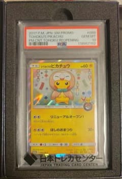 トウホクのピカチュウ PROMO 088/SM-P psa10 - メルカリ