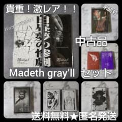 貴重！激レア！！Madeth gray'll マディスグレイルSET！【ヴィンテ