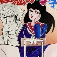 激レア】福原秀美 コミックペット シリーズ第9巻（昭和53年5月1日発行