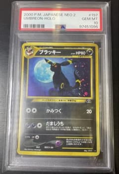 PSA10】ブラッキー neo第2弾 ポケカ 旧裏 - メルカリ