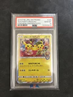 ポケモンカードゲーム お茶会ごっこピカチュウ はなびらのまい プロモ