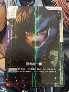 早い者勝ち！】ガンダムカードゲーム 致命の一撃 SP パラレル 刹那