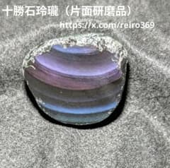 研磨品】十勝石玲瓏 北海道産レインボーオブシディアン 十勝石 玲瓏石