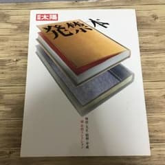 安い城市郎 発禁本の通販商品を比較 | ショッピング情報のオークファン