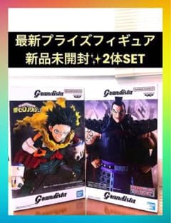 最新プライズ Grandista フィギュア 2体セット 新品未開封 ヒロアカ