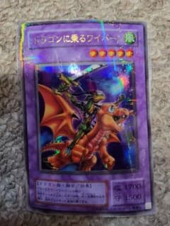 遊戯王 ドラゴンに乗るワイバーン ウルトラパラレルレア - メルカリ