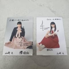 櫻坂46 山﨑天 秘蔵生写真 直筆サイン入り 流れ弾 As you know? - メルカリ