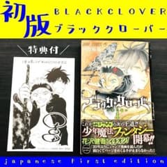 初版 帯付き ブラッククローバー 1巻 1 BLACK CLOVER ブラクロ - メルカリ