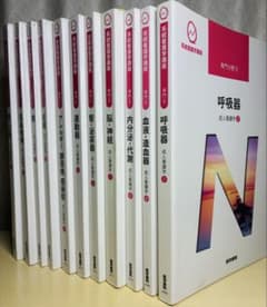 系統看護学講座 専門分野Ⅱ 成人看護学 呼吸器・脳神経他 11冊セット